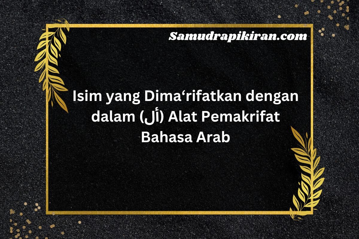 Isim yang Dima‘rifatkan dengan Alat Pemakrifat (أل) dalam Bahasa Arab